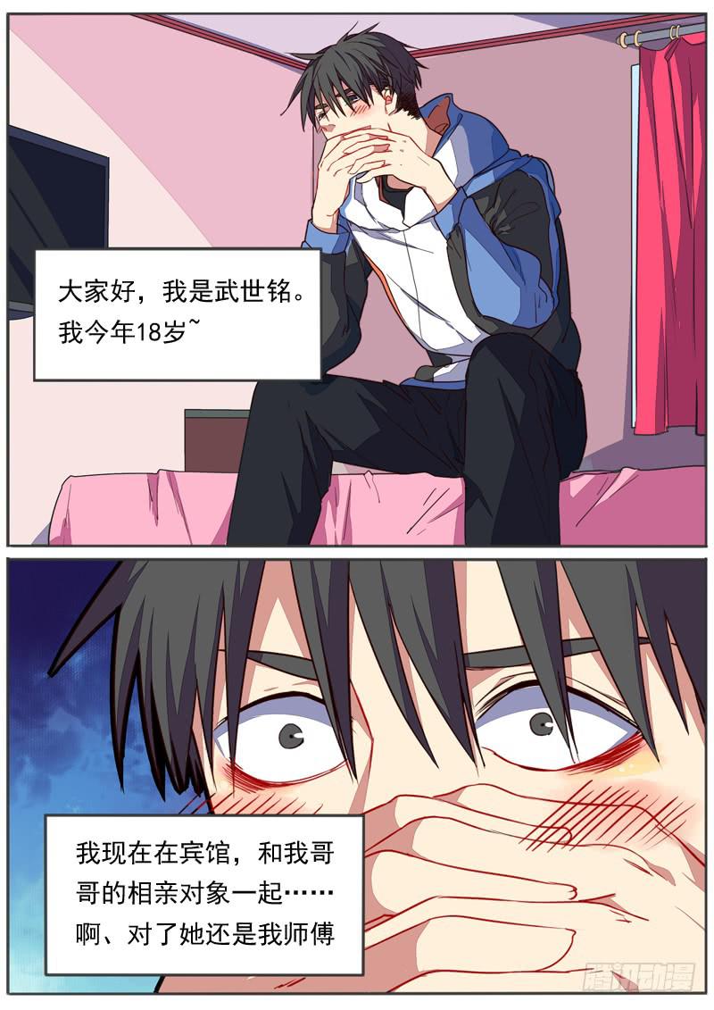 藏龍臥貓 - 第四十八話 - 2