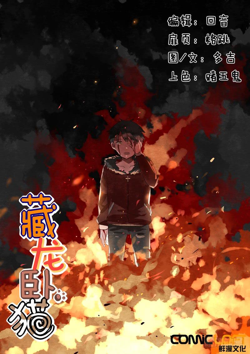藏龍臥貓 - 第五十二話 - 1