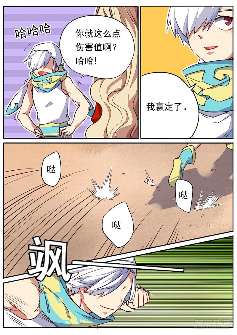 藏龍臥貓 - 第五十二話 - 2