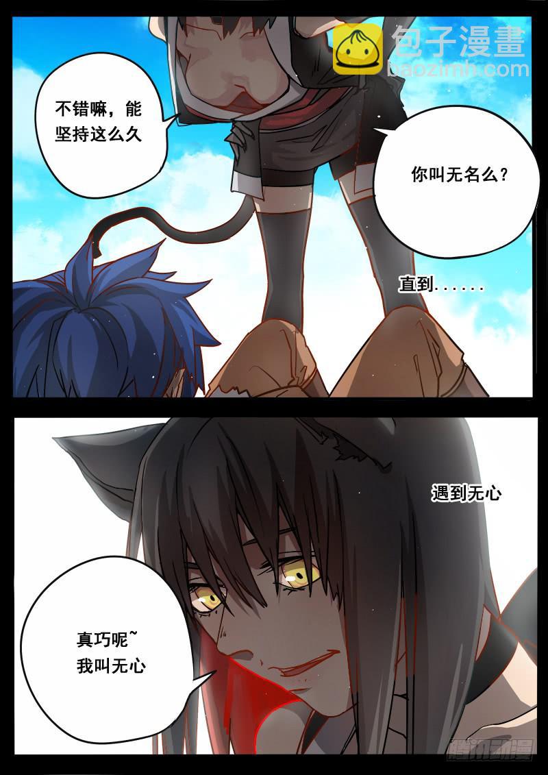 藏龍臥貓 - 第四話 - 2
