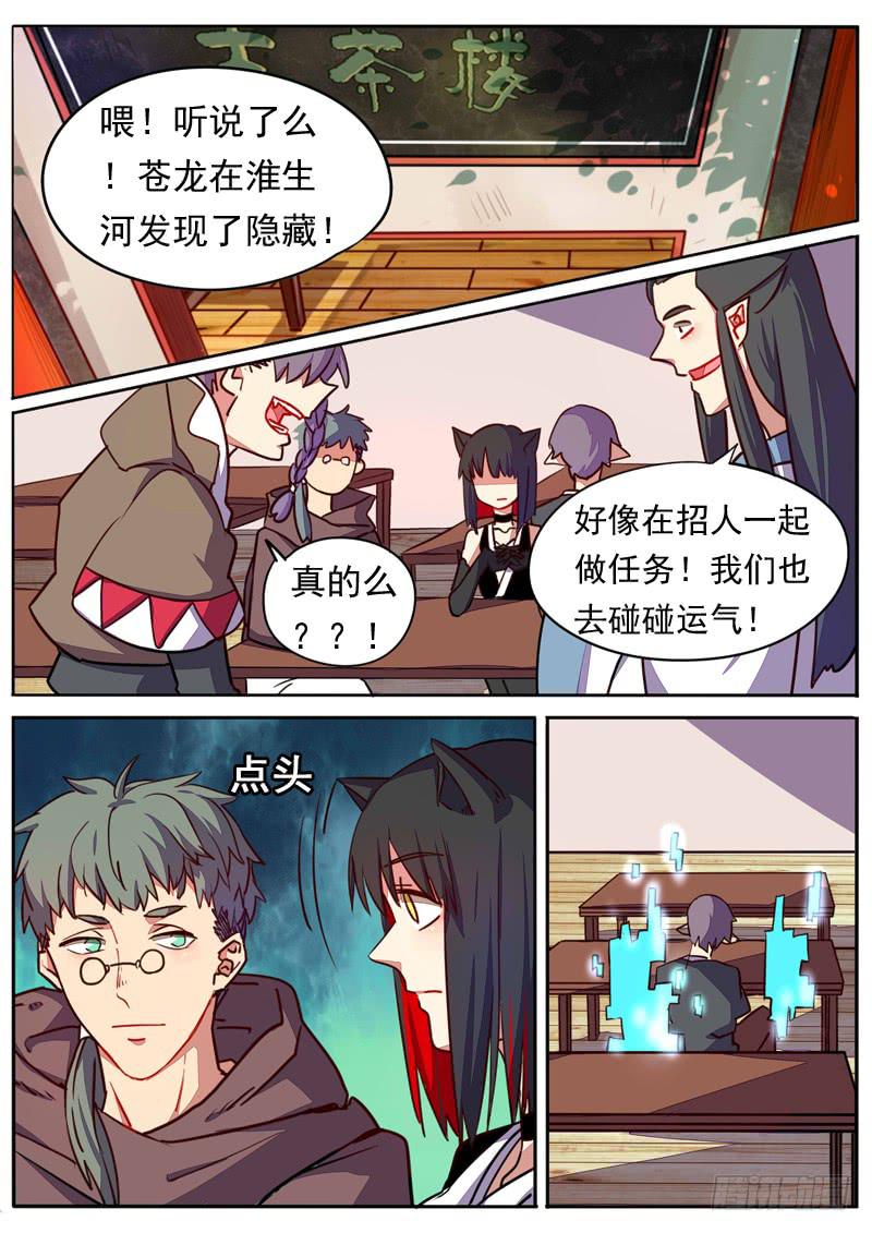 藏龍臥貓 - 第六十二話 - 2