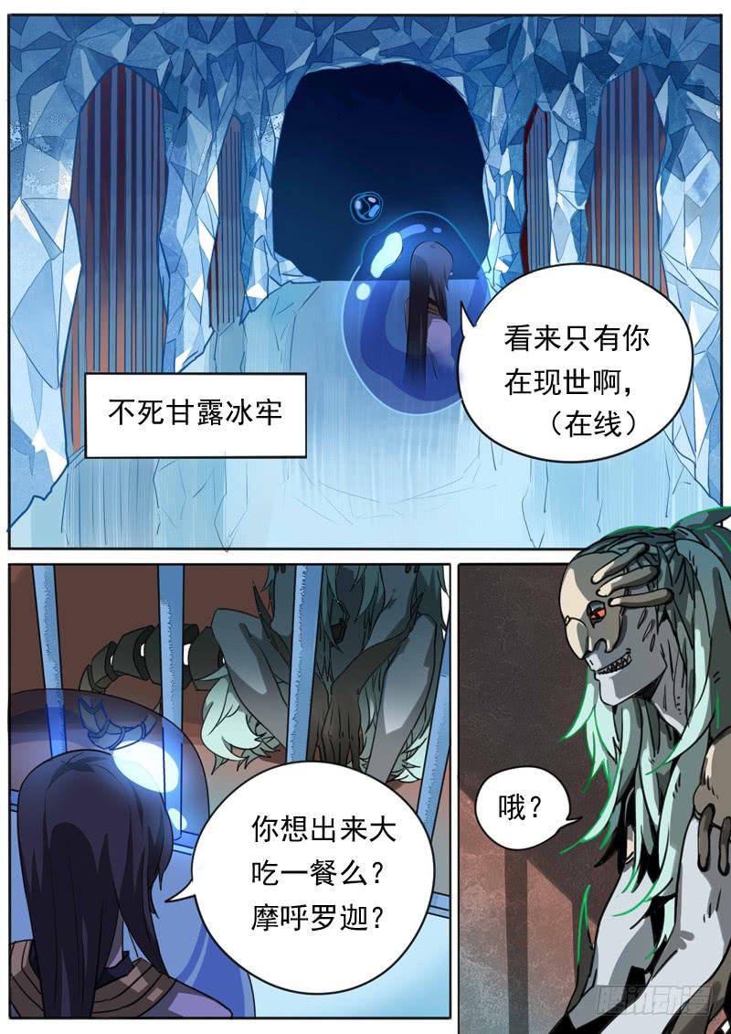 藏龍臥貓 - 第七十六話 - 2