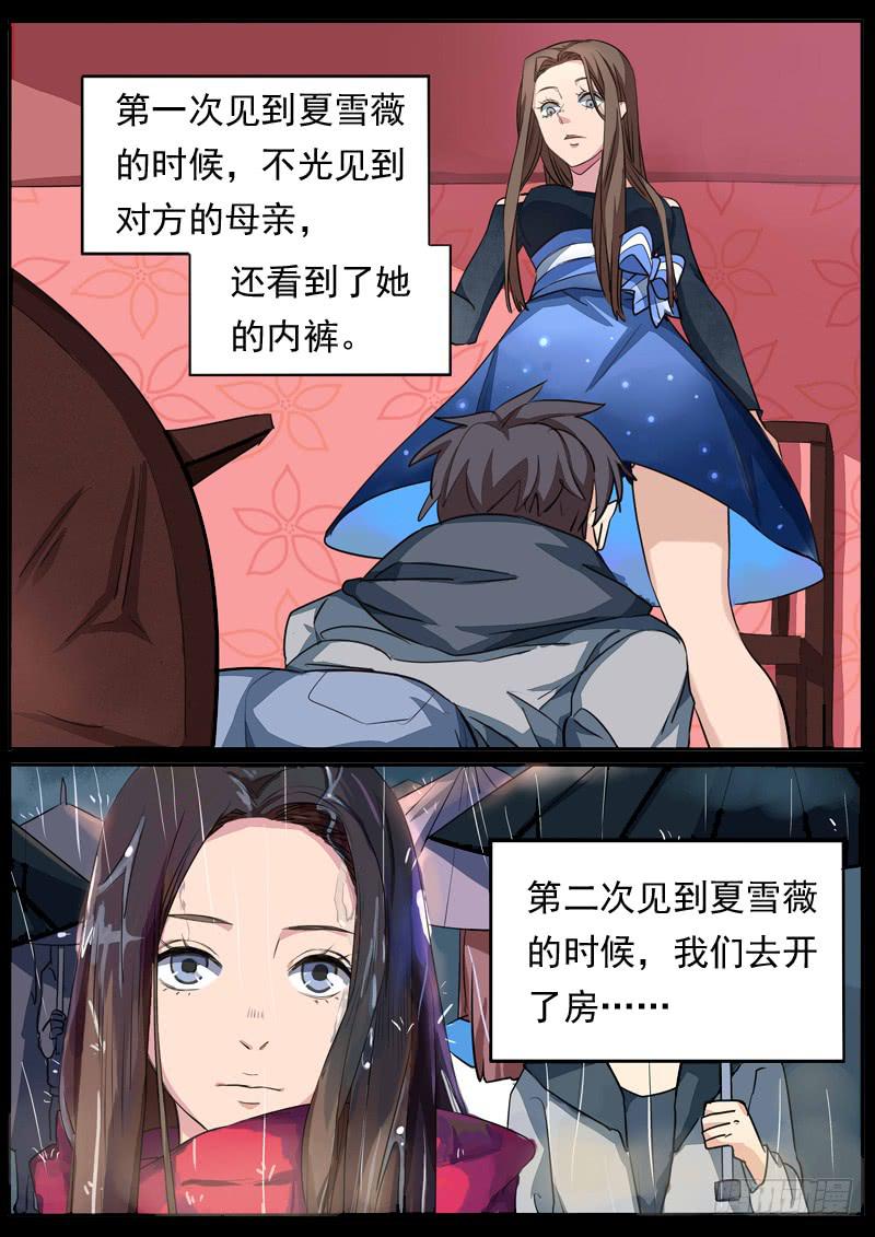 藏龍臥貓 - 第八十話 - 2
