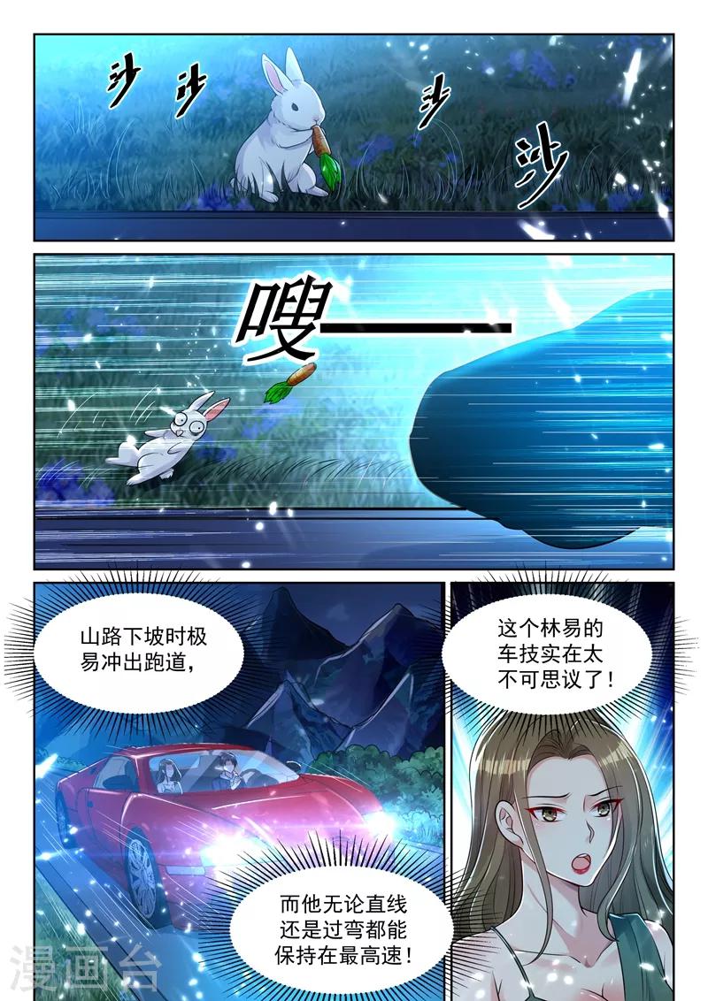 超級共享男友系統 - 第49話 旋風衝鋒龍捲風！ - 1