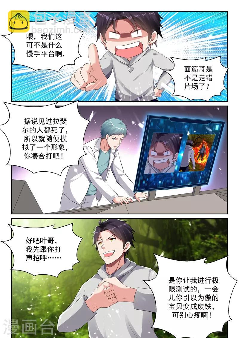 超級共享男友系統 - 第63話 重建龍組，指日可待！ - 2