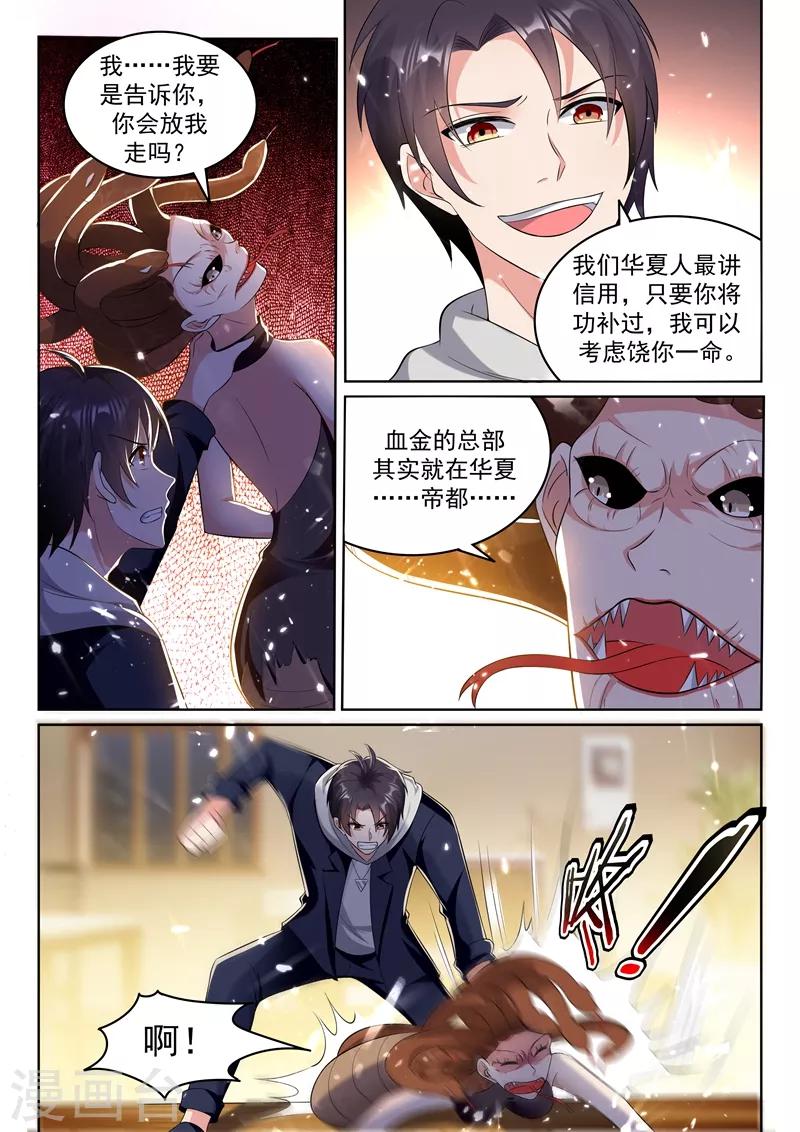超級共享男友系統 - 第73話 其實我叫楚緣 - 1