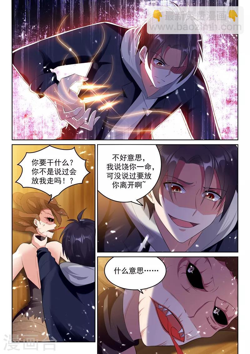 超級共享男友系統 - 第73話 其實我叫楚緣 - 2