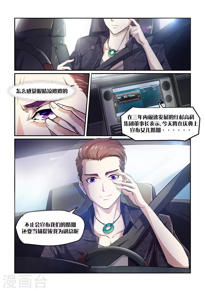 超級黃金眼 - 第1話 婚期 - 2