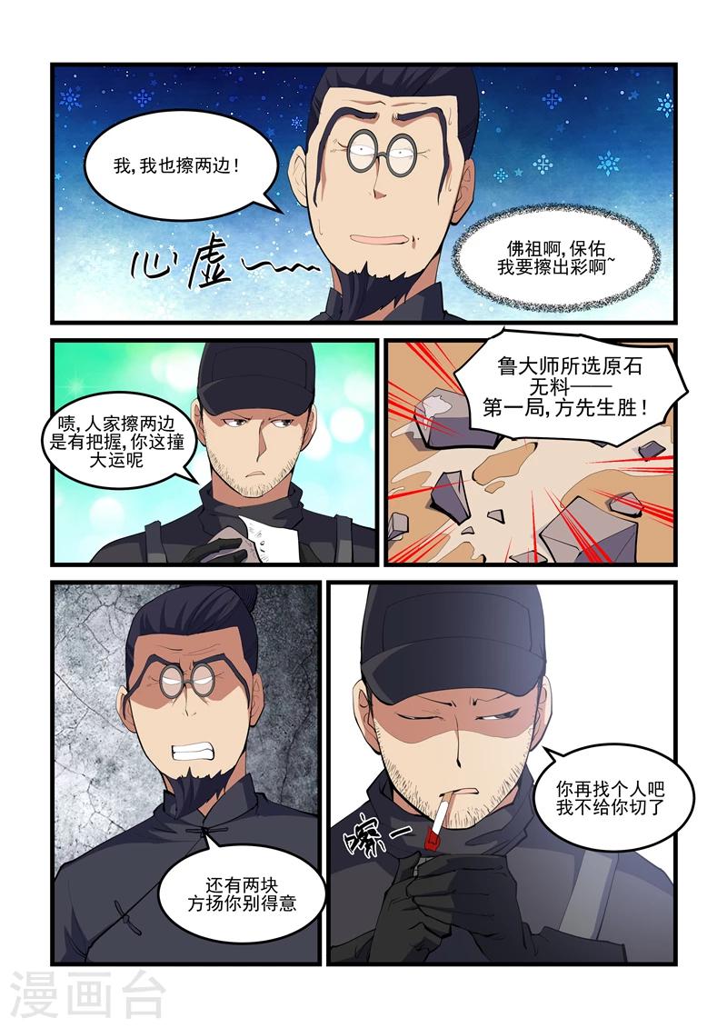 超級黃金眼 - 第39話 王大少 - 2