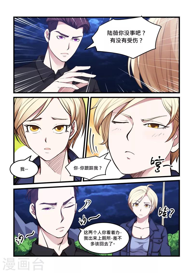 超級黃金眼 - 第53話 黑材料 - 2