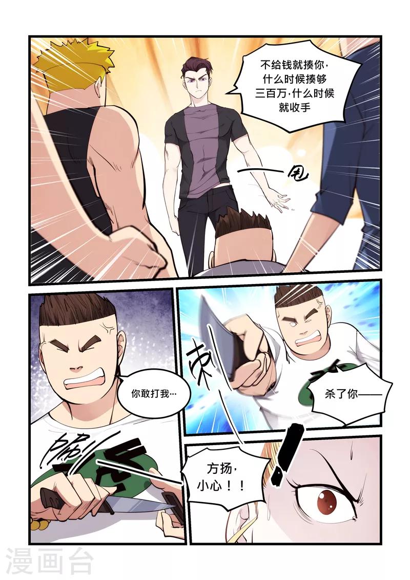 超級黃金眼 - 第67話 幫手 - 2