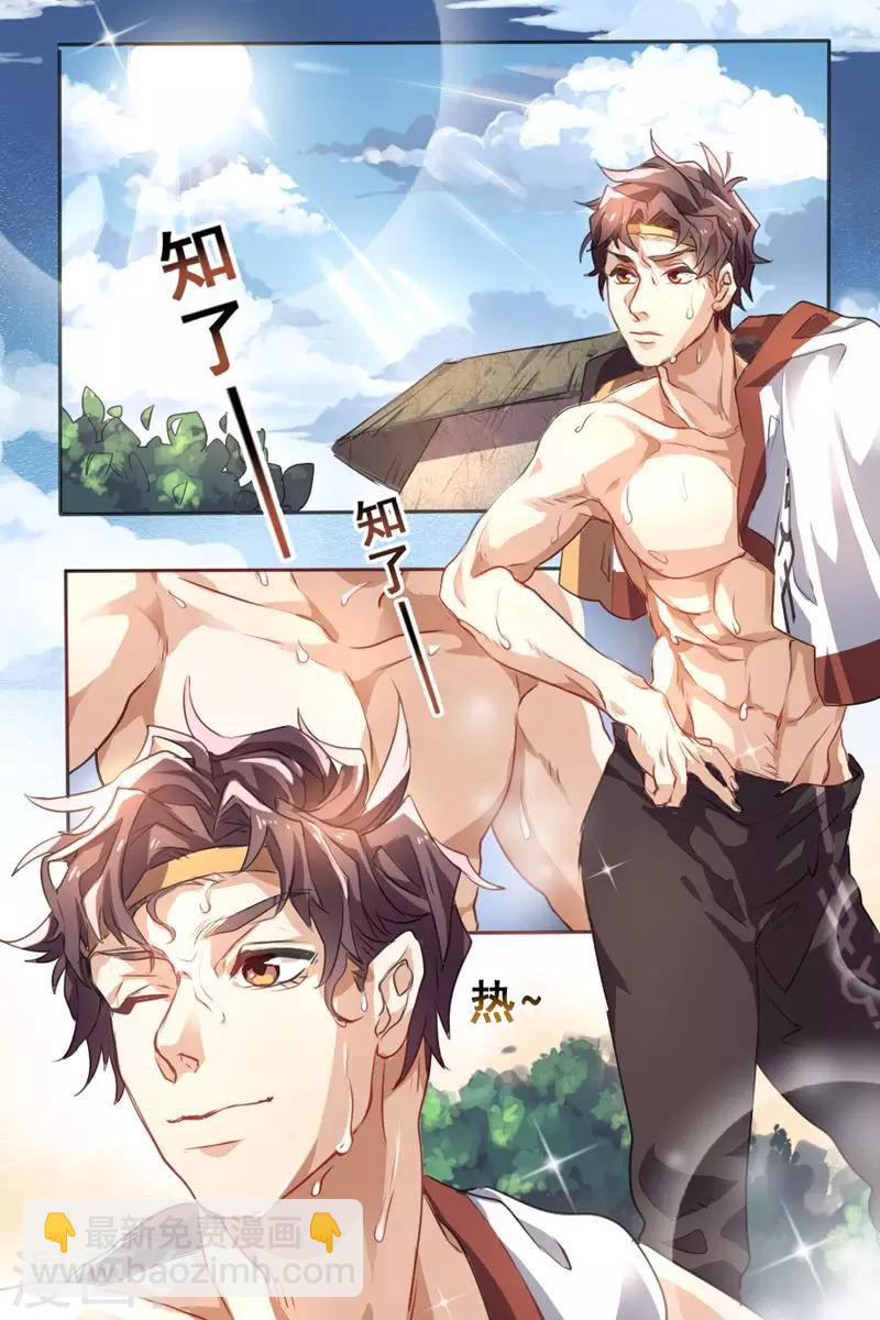 超級神醫系統 - 第1話 偷窺的代價 - 2