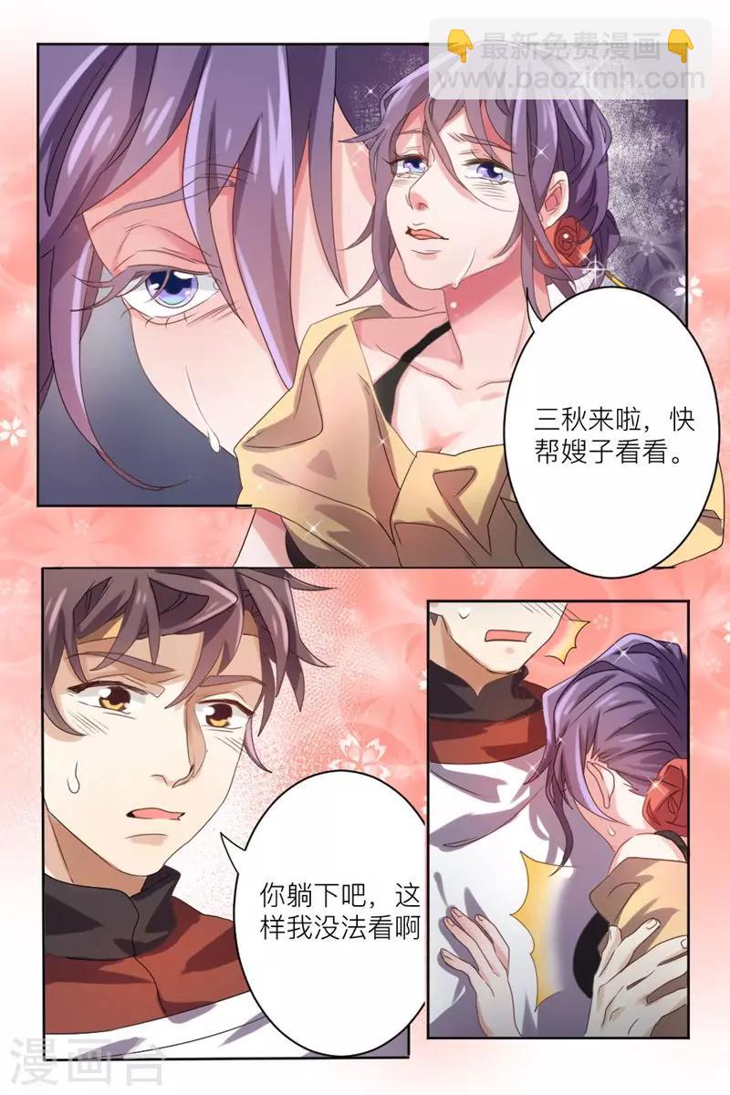 超級神醫系統 - 第3話 透視治病 - 2