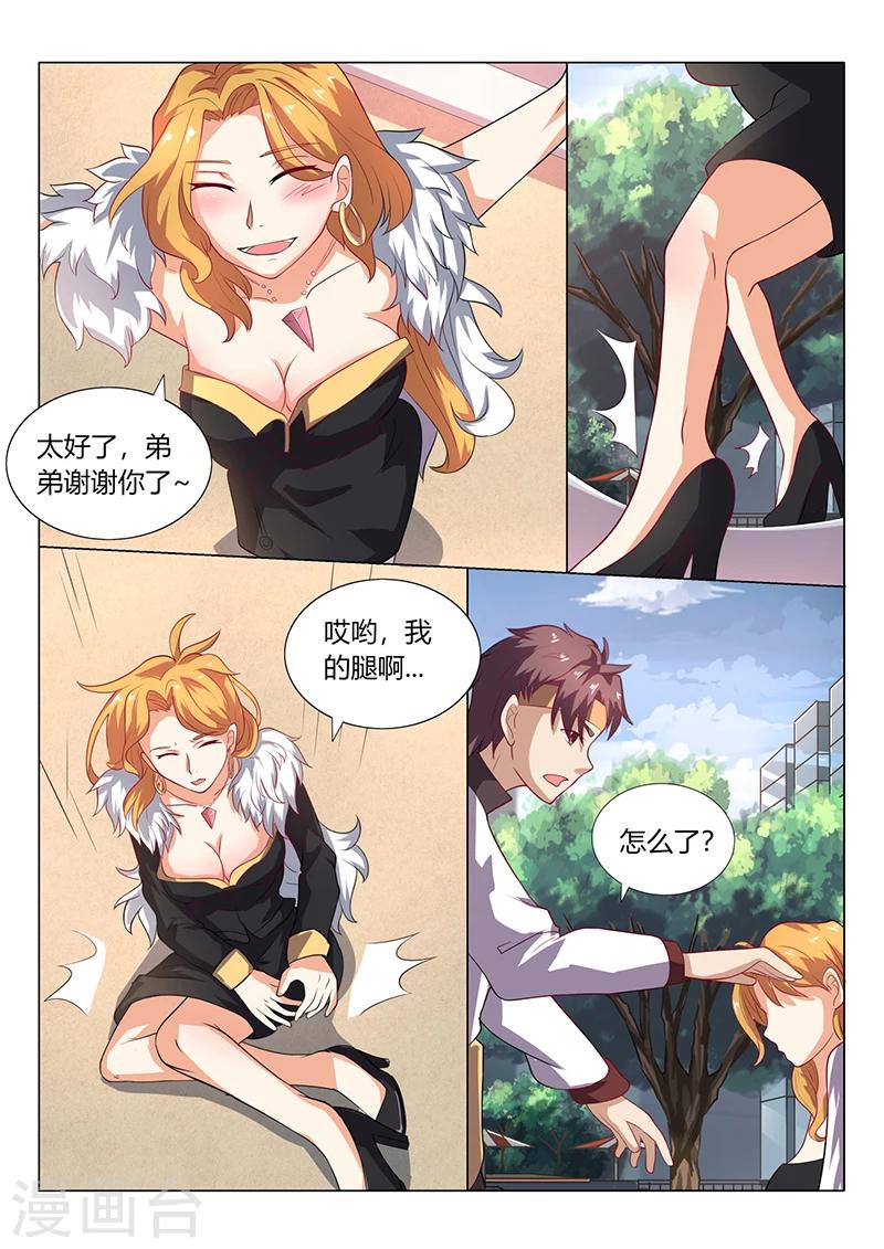 超級神醫系統 - 第47話 作客鳳翔大酒店 - 2