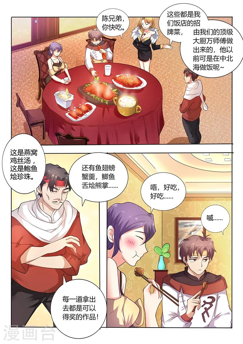 超級神醫系統 - 第49話 比賽 - 2