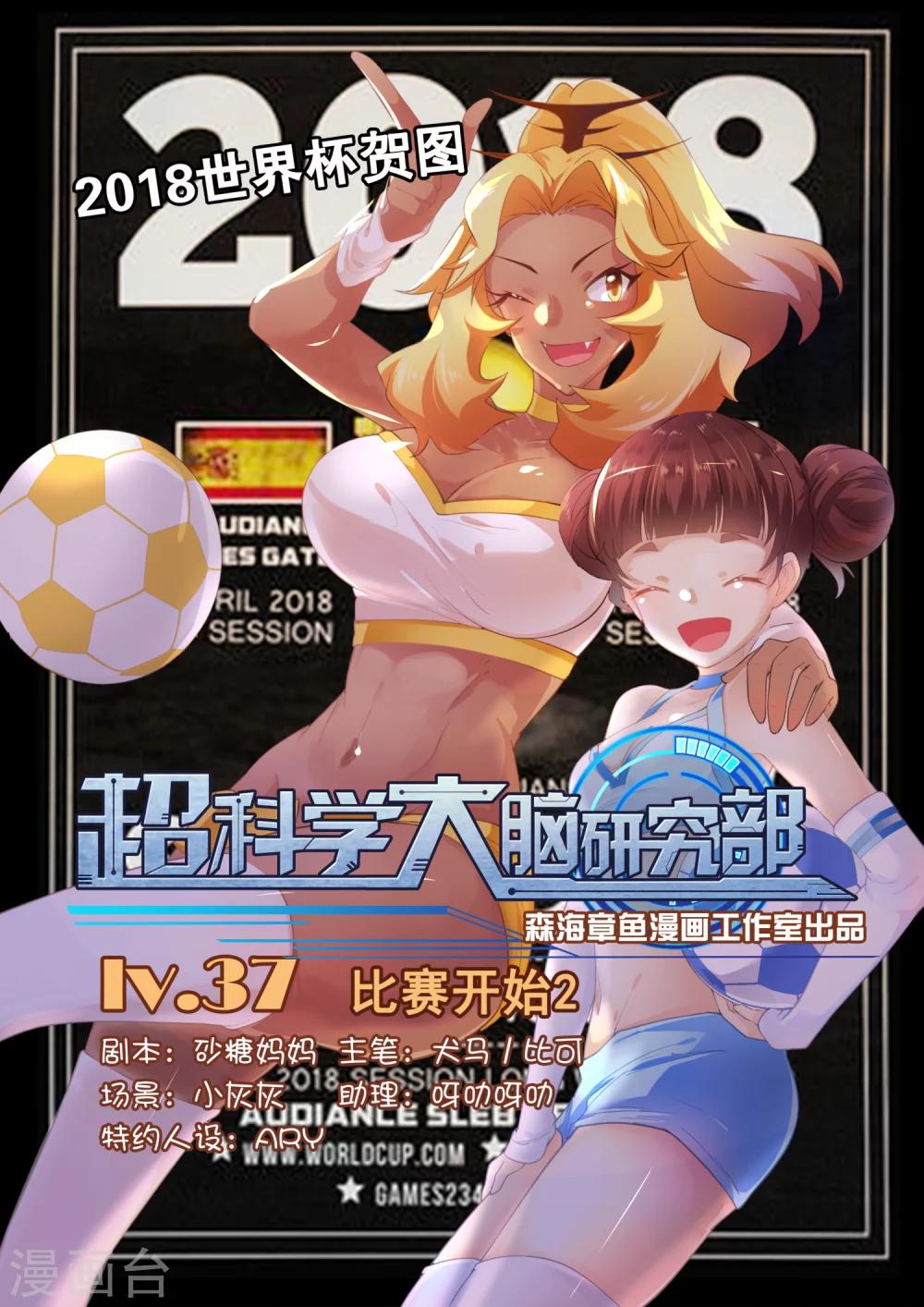 超科學大腦研究部 - 第37話 比賽開始2 - 1