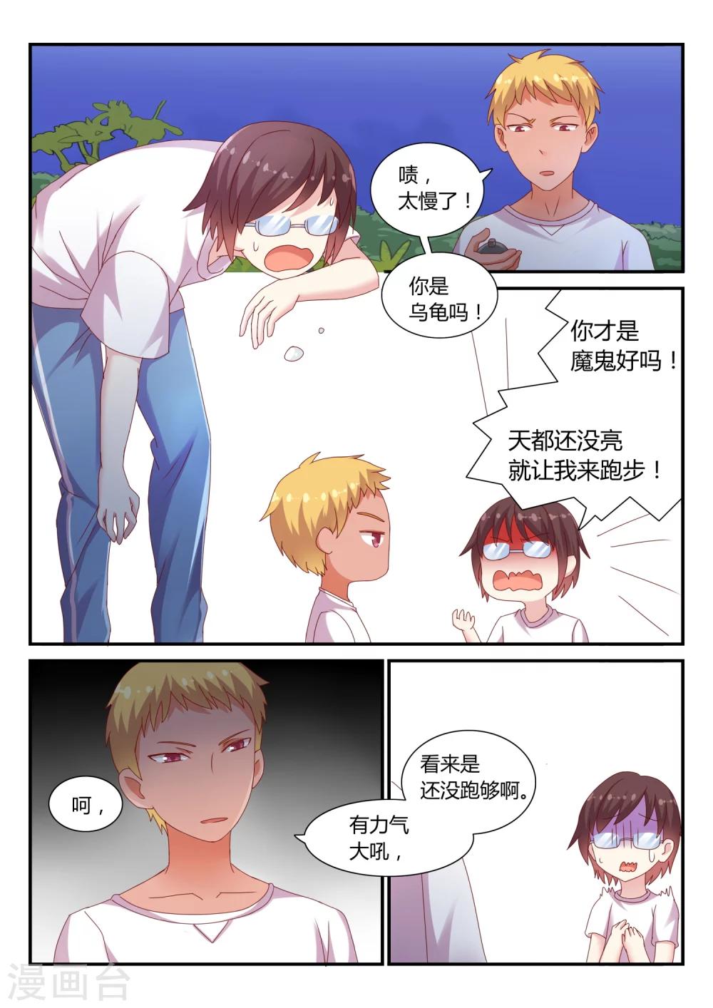 超科學大腦研究部 - 第37話 比賽開始2 - 3