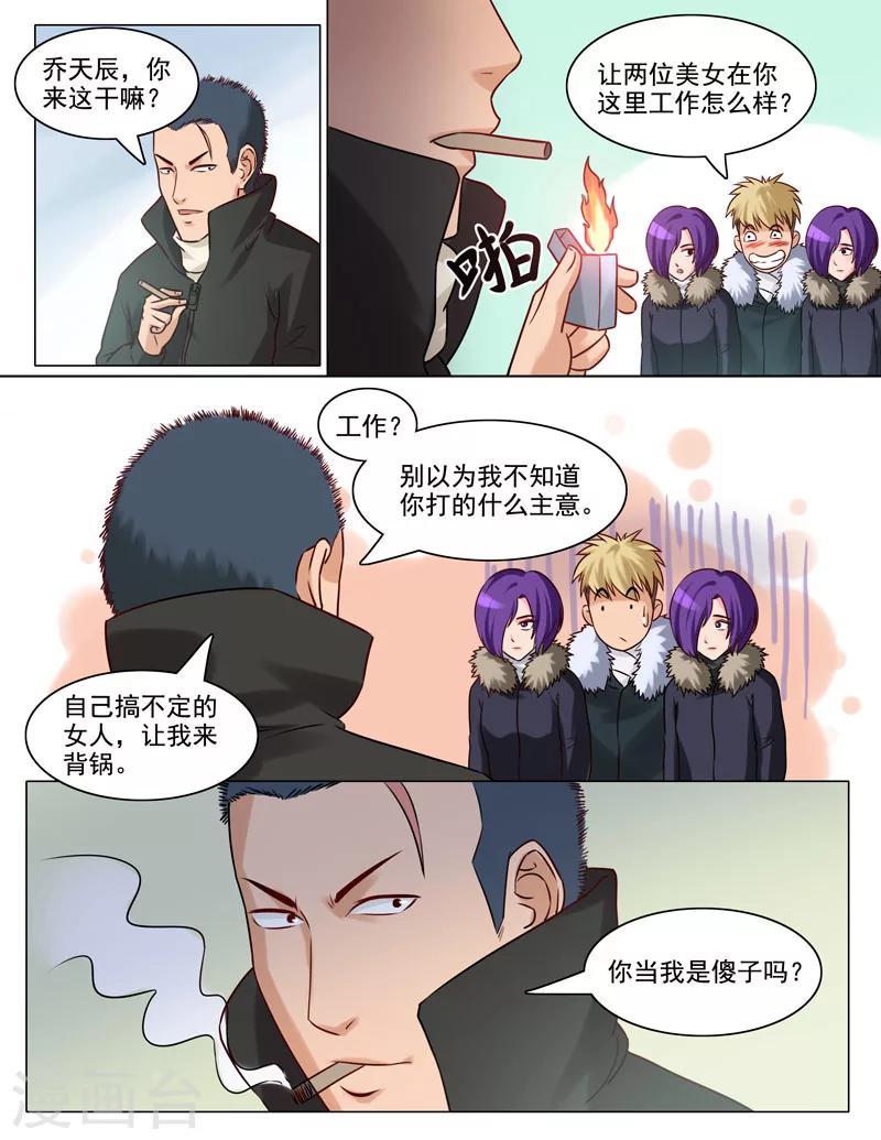 超能公寓 - 第88話 算賬 - 2