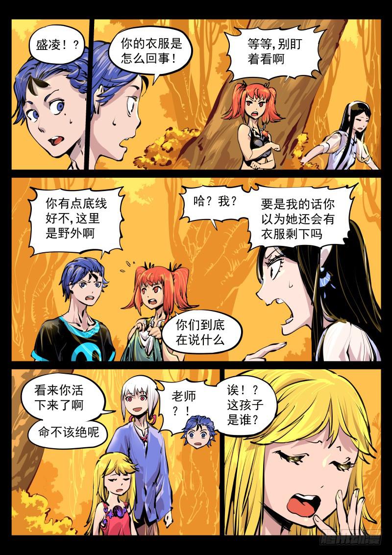 塵燈寶譚（尋寶奇緣） - 第百十二話.禍根 - 1