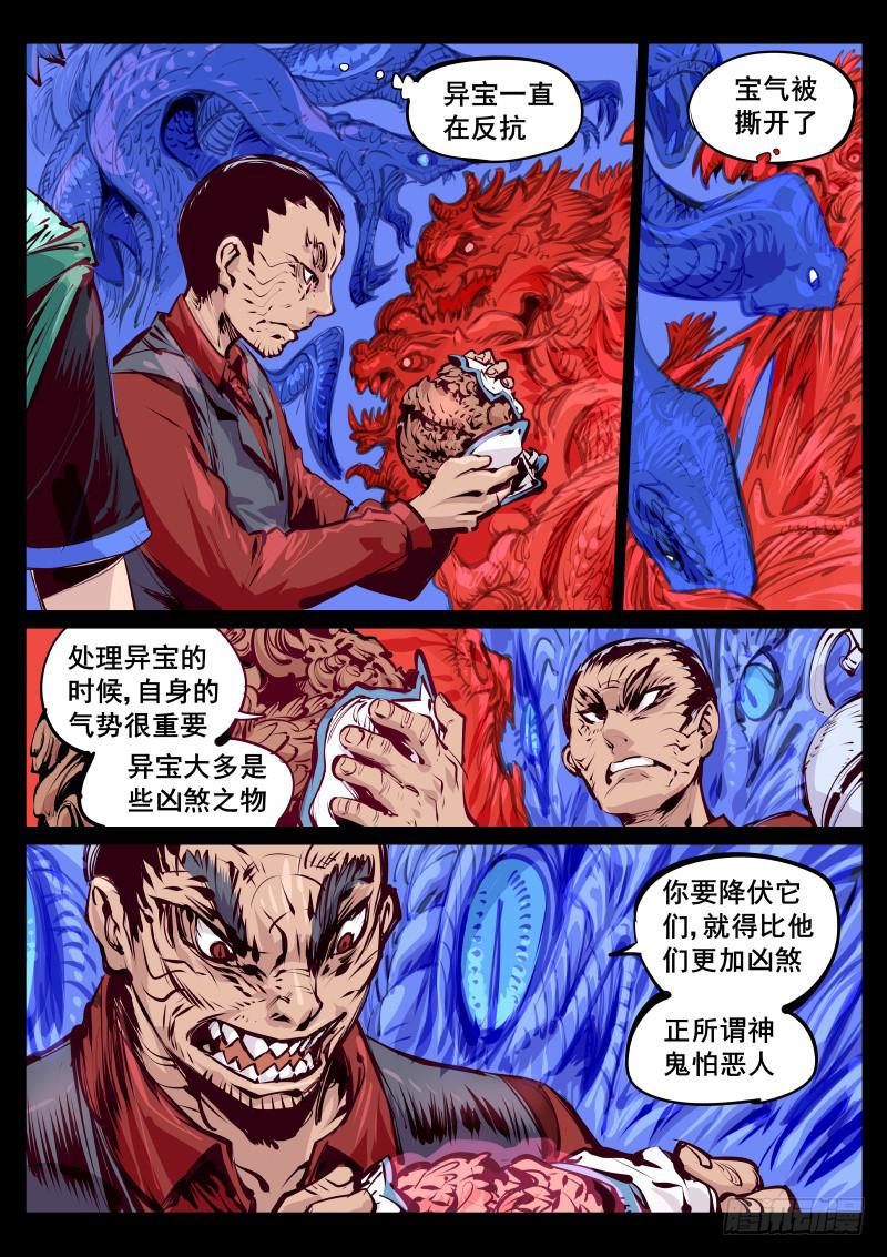 塵燈寶譚（尋寶奇緣） - 第百十八話.初道工序 - 2