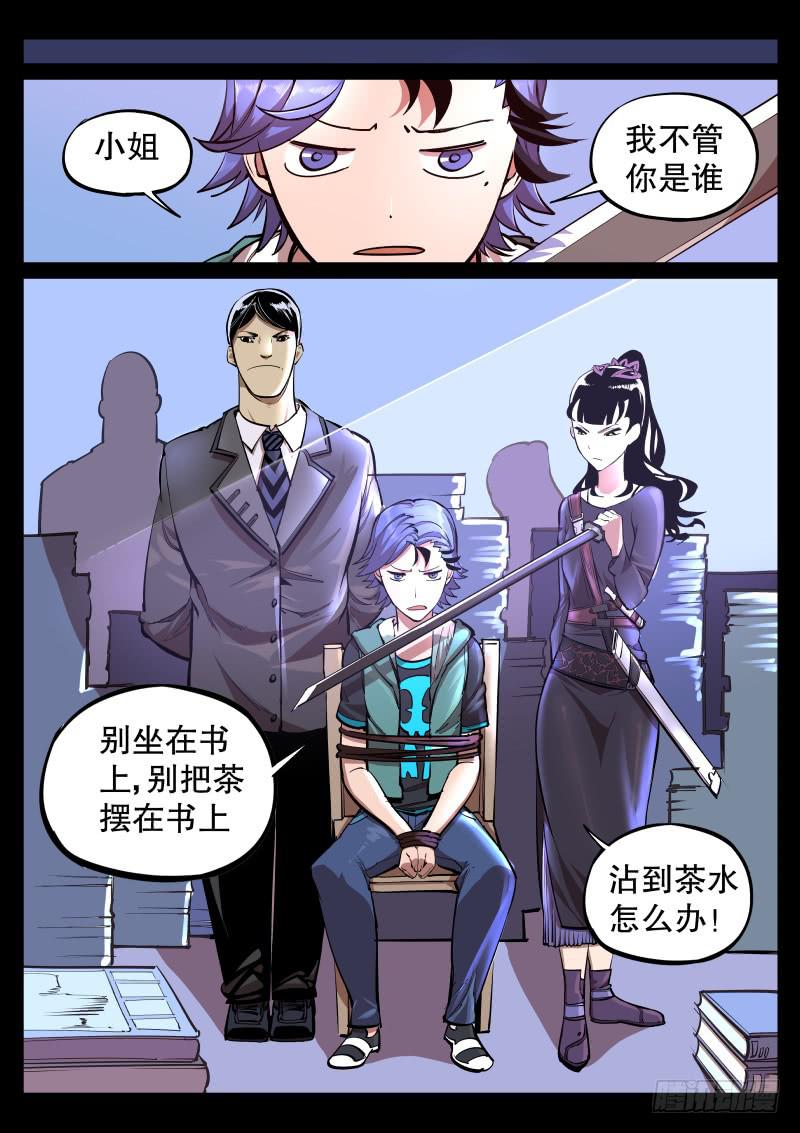 塵燈寶譚（尋寶奇緣） - 第十二話.姑娘你誰？ - 2