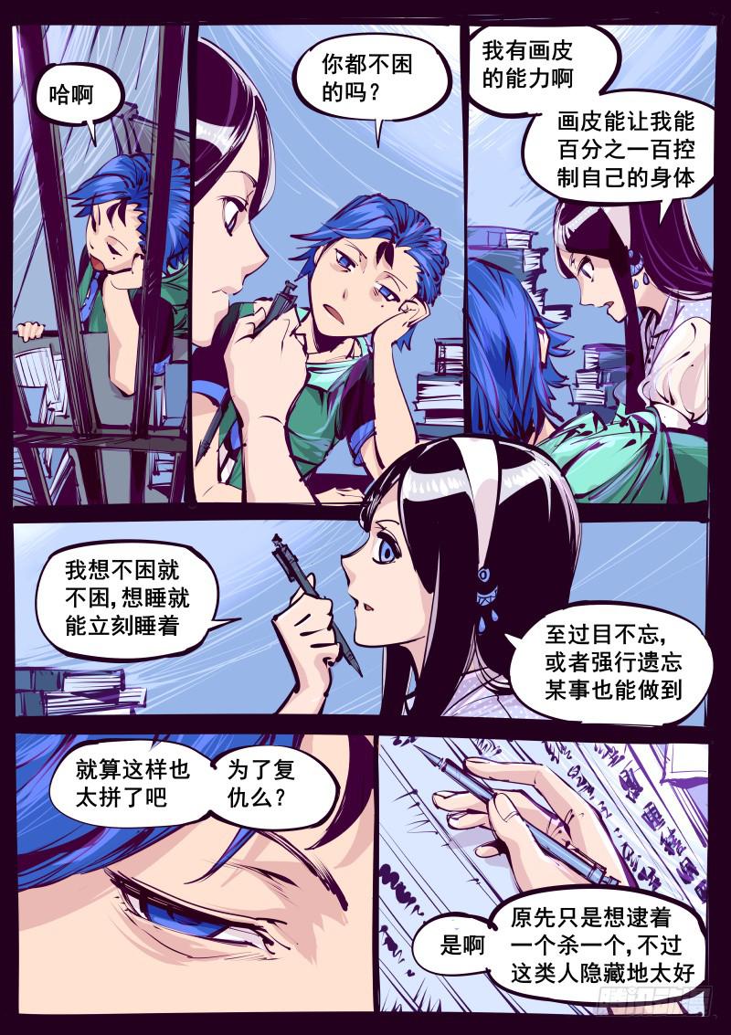 塵燈寶譚（尋寶奇緣） - 第百二十二話.鐵鱗 - 1