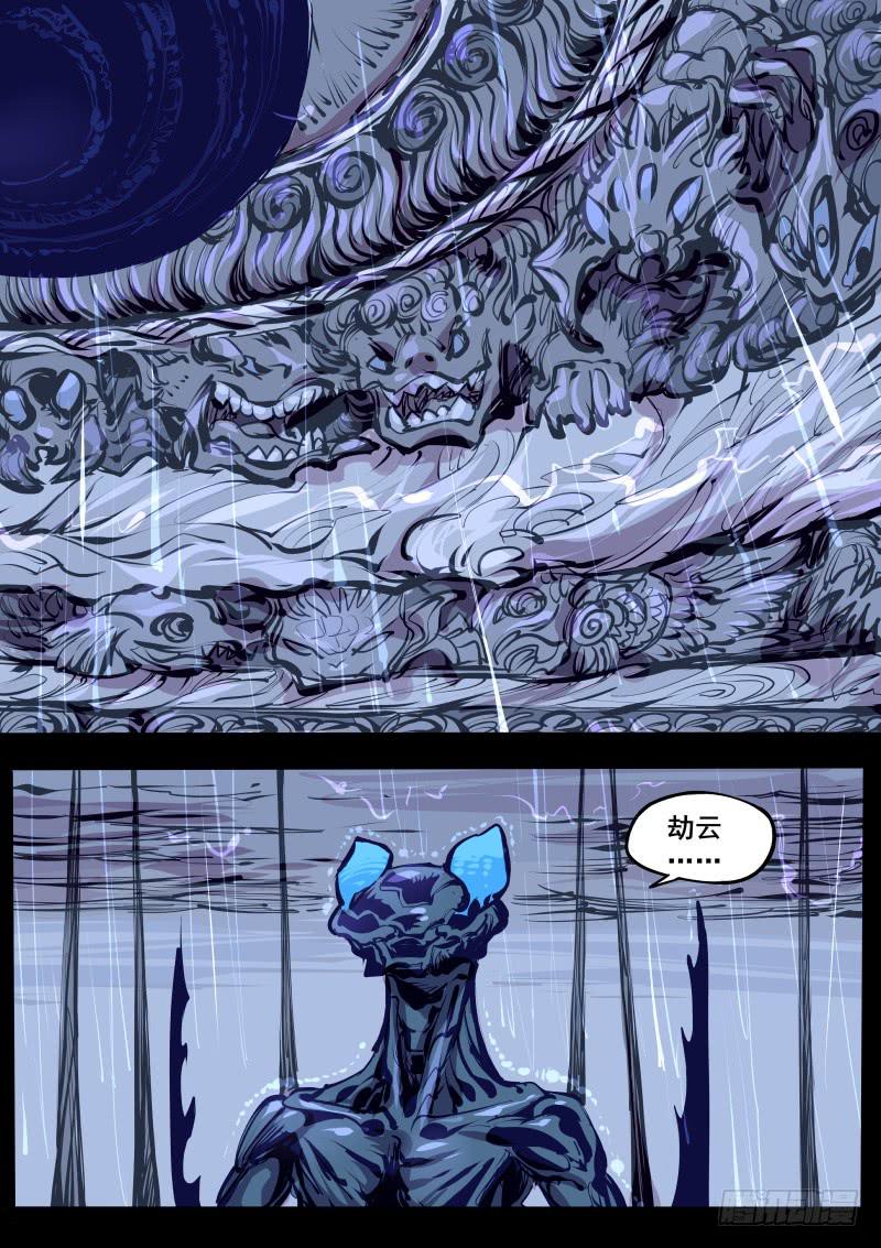 塵燈寶譚（尋寶奇緣） - 第百二四話.天地變 - 1