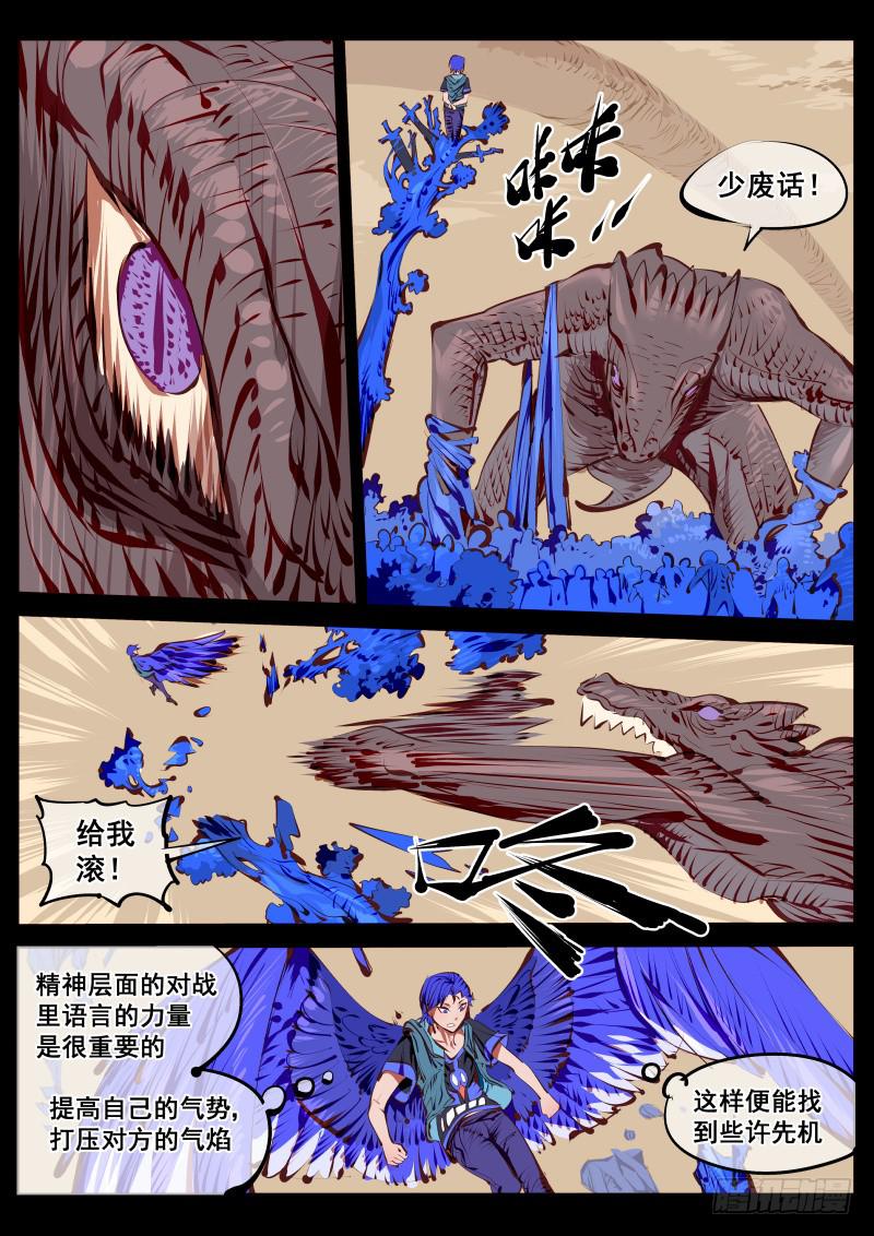 塵燈寶譚（尋寶奇緣） - 第百五十話.時機 - 1