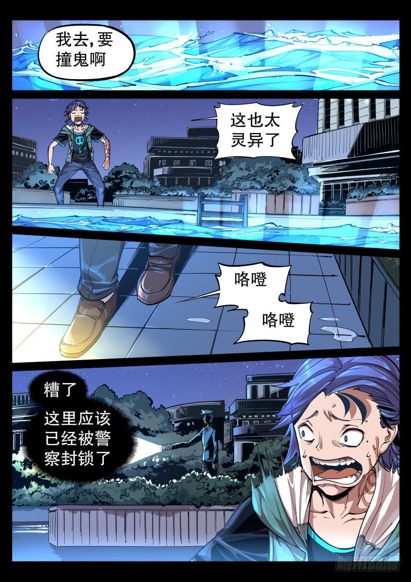 塵燈寶譚（尋寶奇緣） - 第二話.寶蟲與女神？ - 1