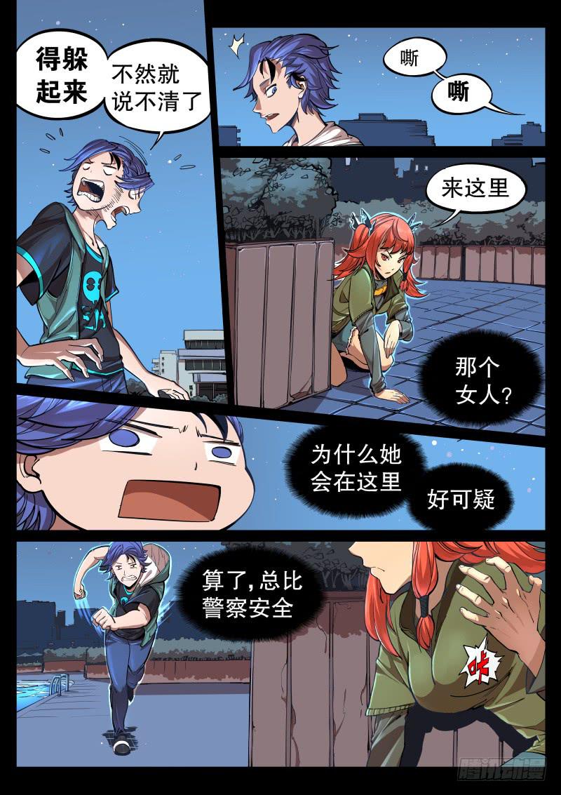 塵燈寶譚（尋寶奇緣） - 第二話.寶蟲與女神？ - 2