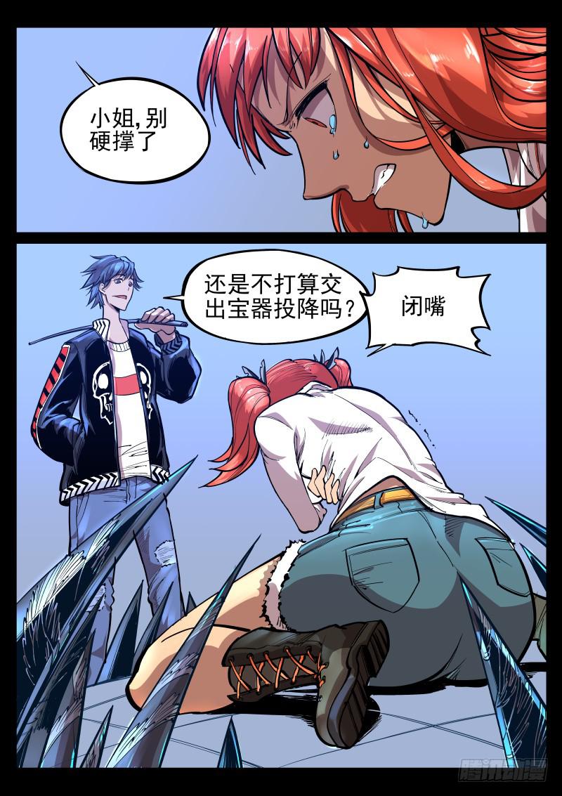 塵燈寶譚（尋寶奇緣） - 第二十六話.化靈 - 1