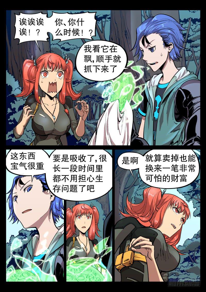 塵燈寶譚（尋寶奇緣） - 第二十八話.大難不死必有福利 - 2