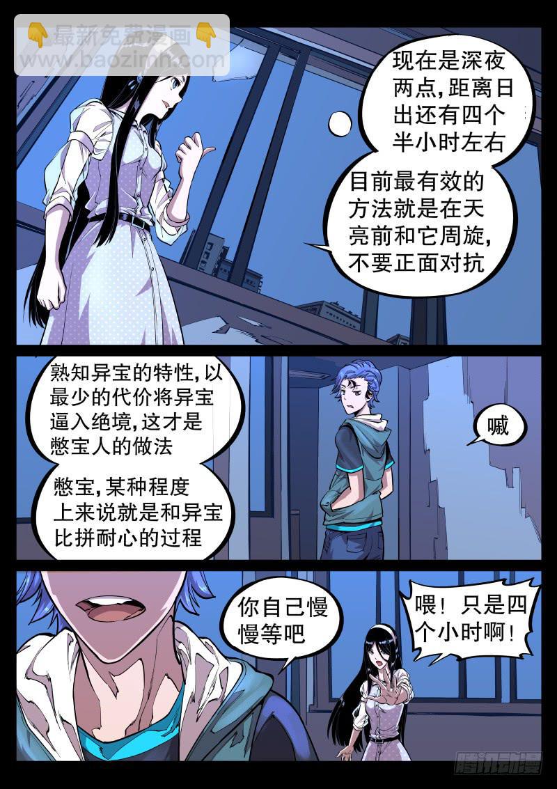 塵燈寶譚（尋寶奇緣） - 第三十四話.弱點 - 2