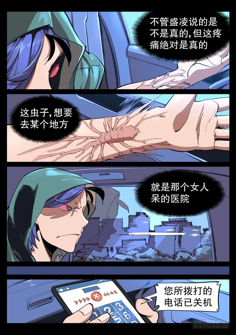塵燈寶譚（尋寶奇緣） - 第六話.蛛母 - 2