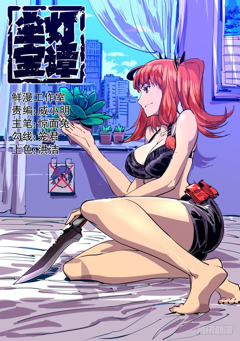 塵燈寶譚（尋寶奇緣） - 第六十話.救命啊！ - 1