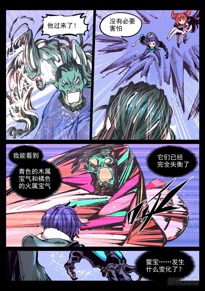 塵燈寶譚（尋寶奇緣） - 第八十四話.灰燼 - 1