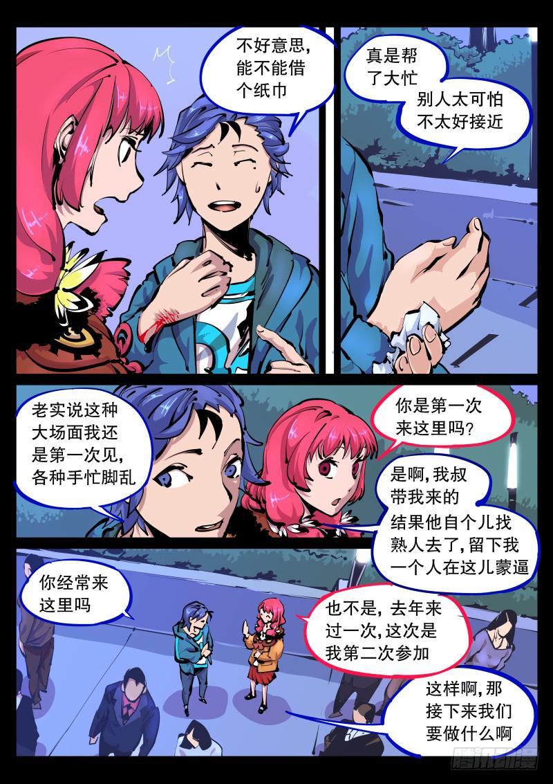 塵燈寶譚（尋寶奇緣） - 第九十話.大祭司 - 2