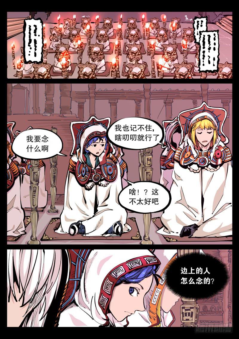 塵燈寶譚（尋寶奇緣） - 第九十二話.神秘 - 1