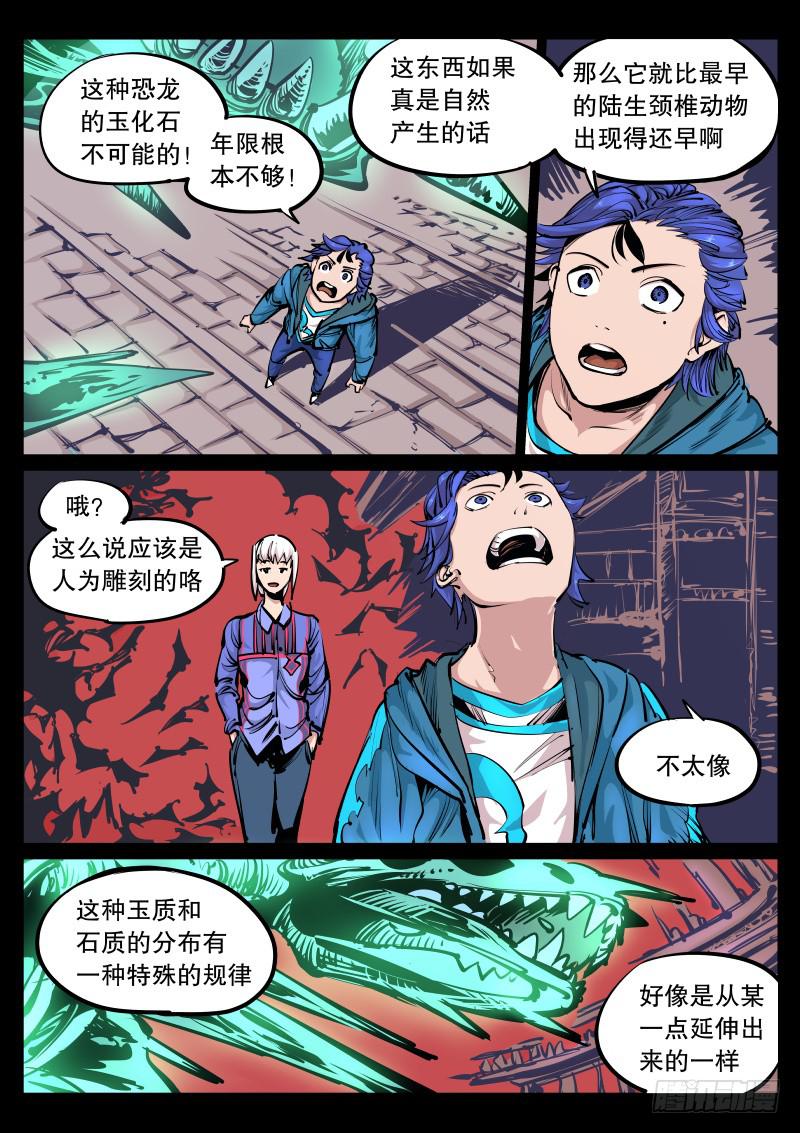 塵燈寶譚（尋寶奇緣） - 第九十六話.玉化 - 2