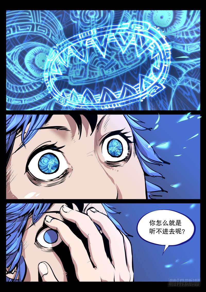 塵燈寶譚（尋寶奇緣） - 第九十八話.敬畏 - 1