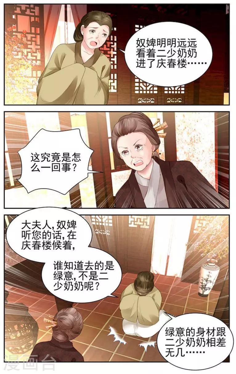 沉香破 - 第13話 - 2