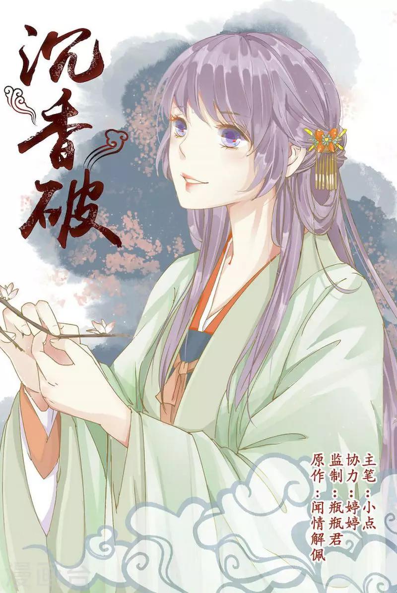 沉香破 - 第23話 - 1