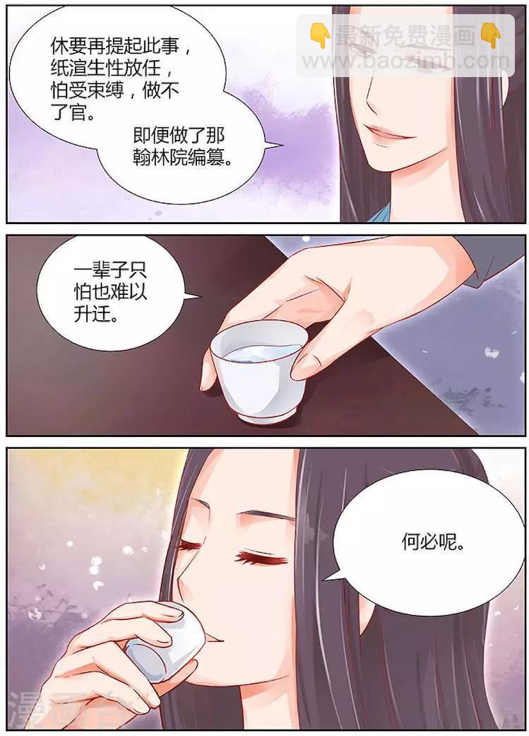沉香破 - 第27話 - 2