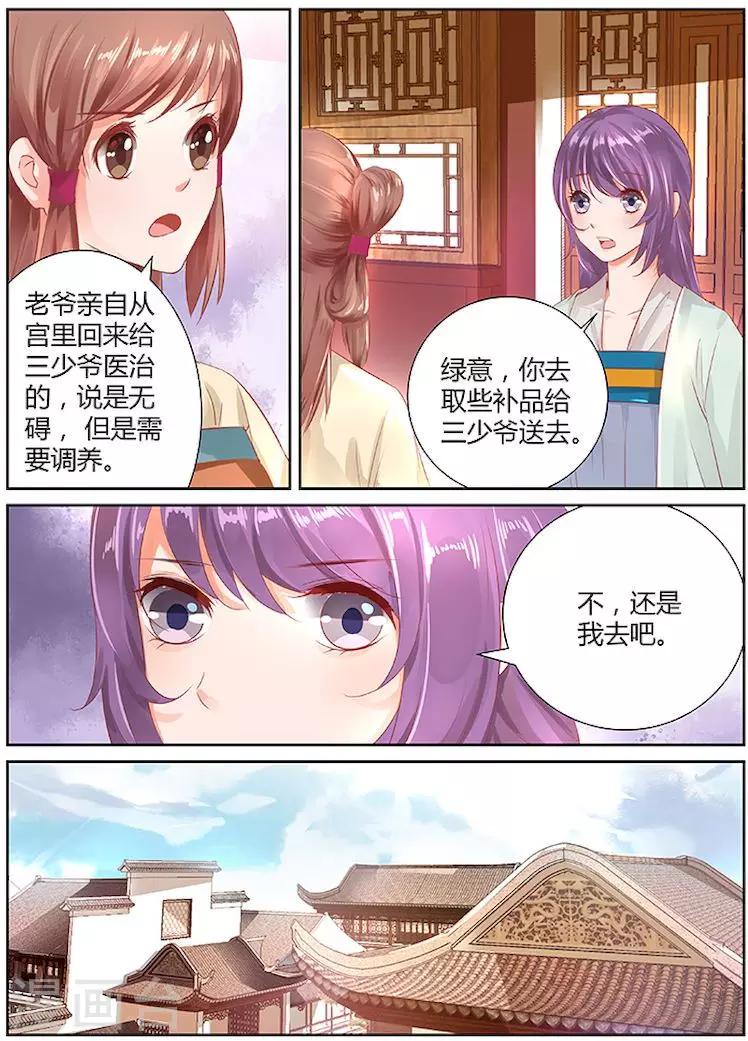 沉香破 - 第31話 - 2