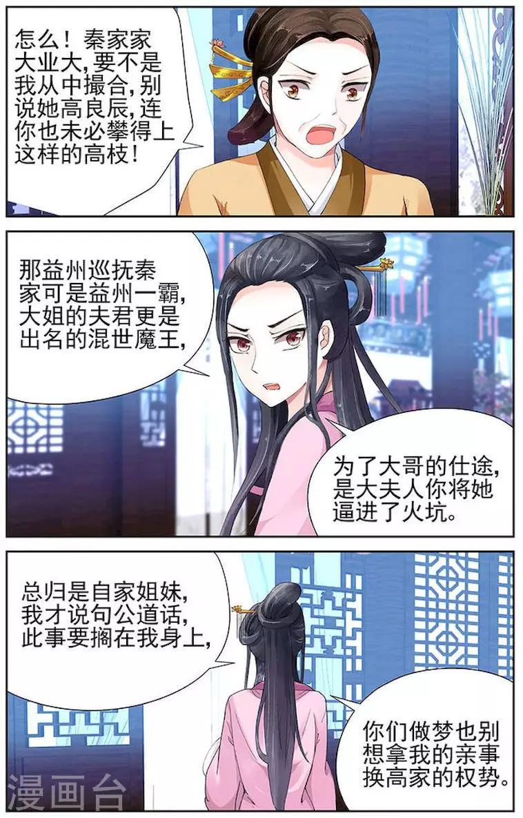 沉香破 - 第5話 - 2