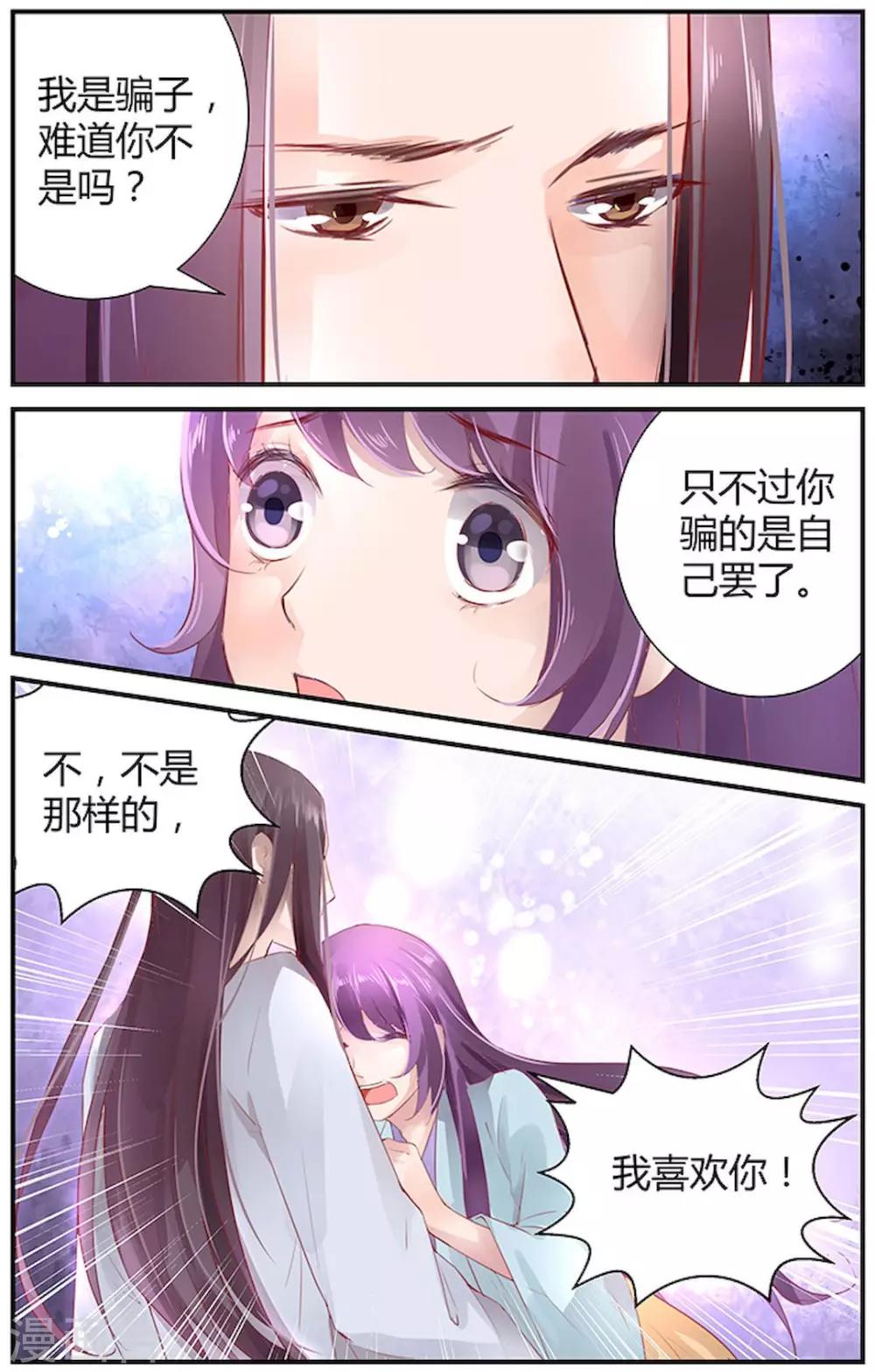 沉香破 - 第41話 - 1