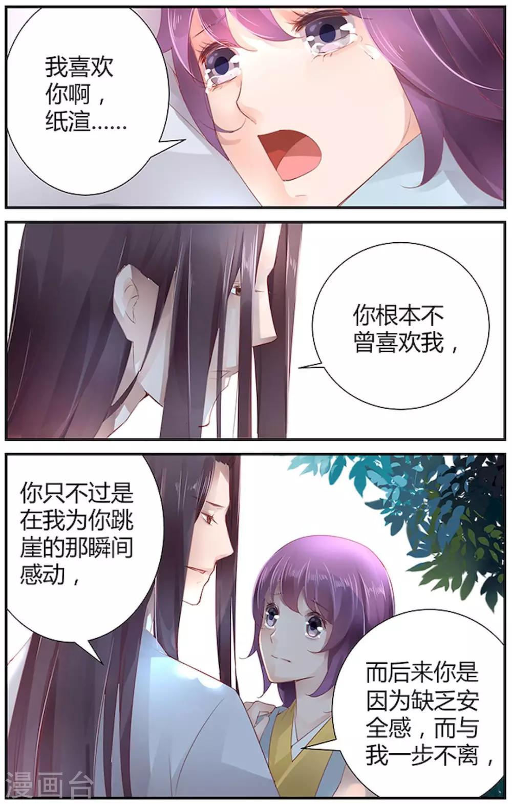 沉香破 - 第41話 - 2