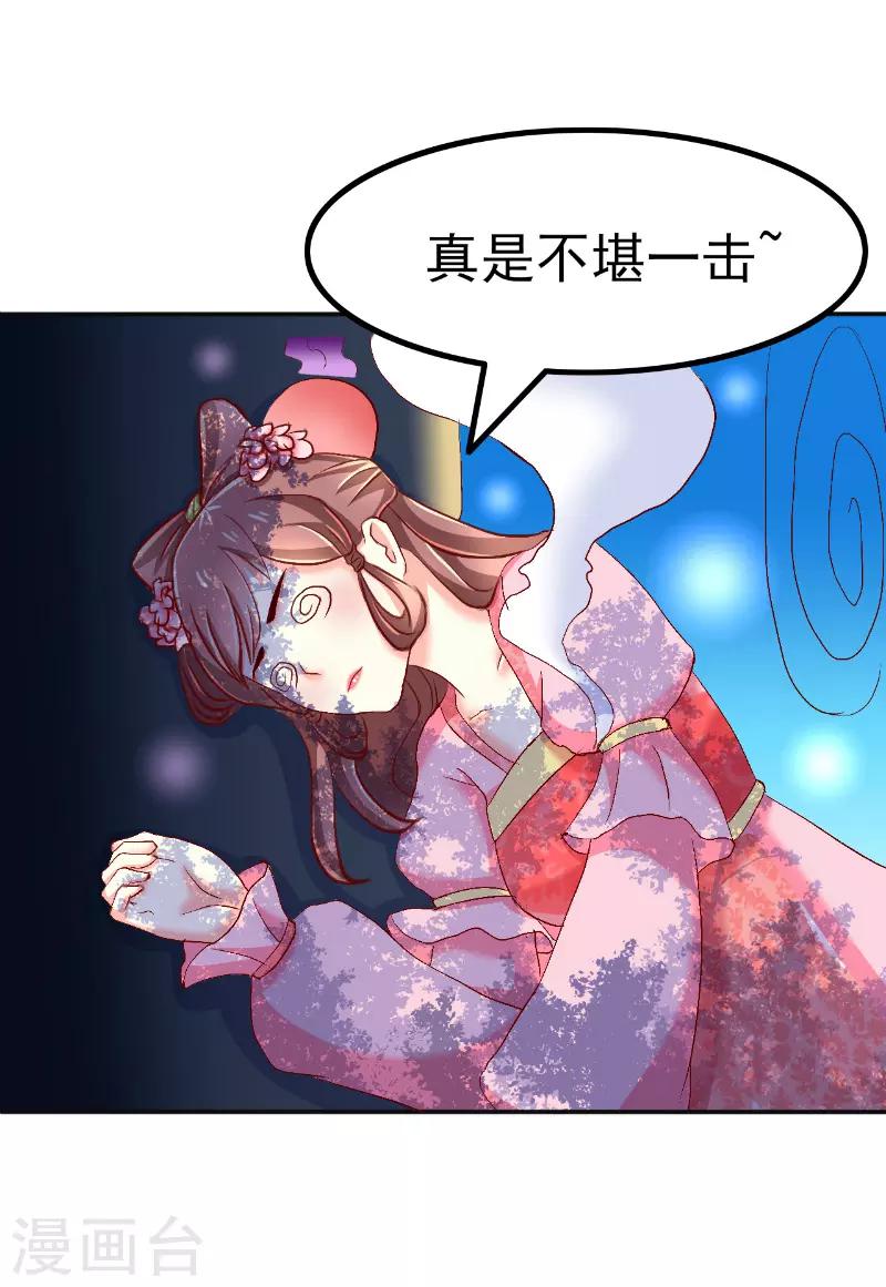 吃出來的桃花運 - 第53話 - 2