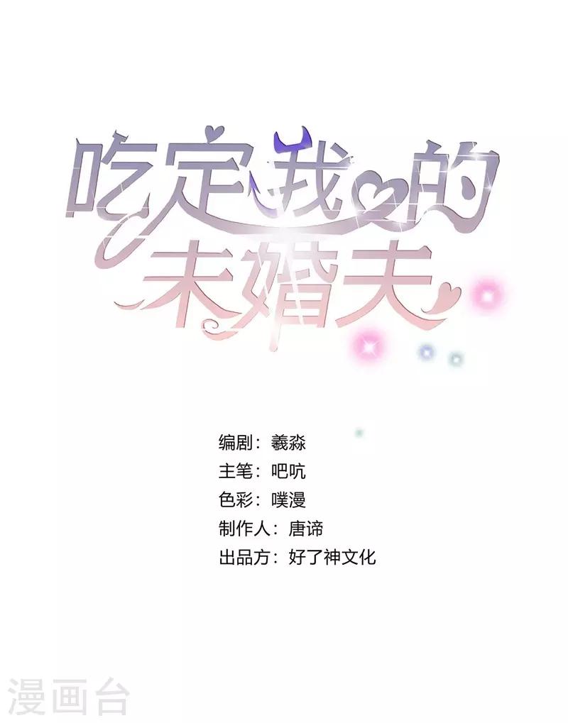 吃定我的未婚夫 - 第25話 你再也不是一個人了 - 1
