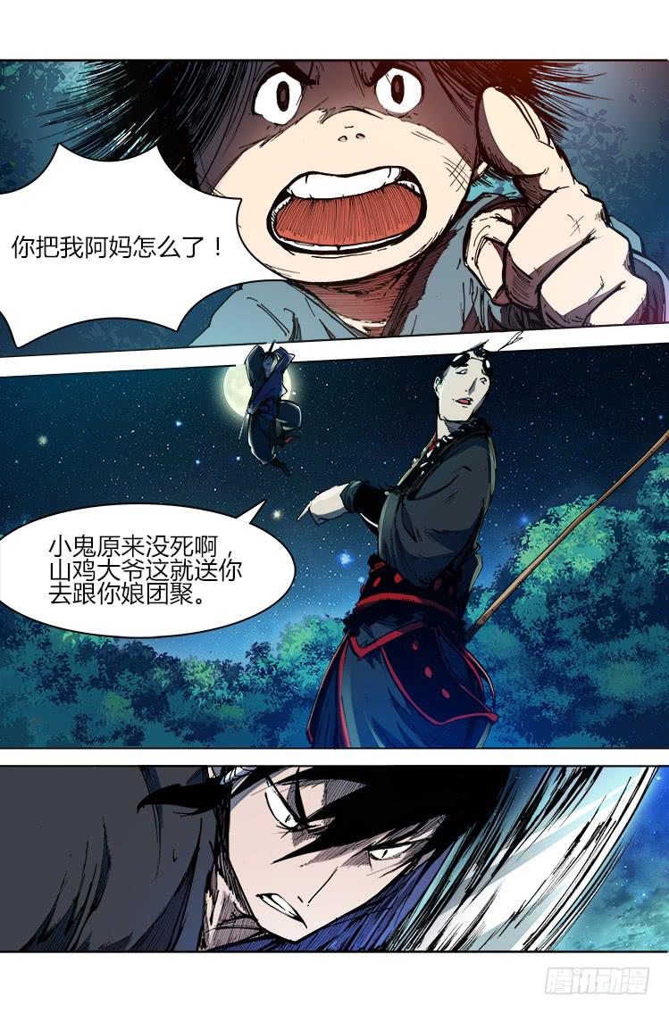 赤靈 - 第二十九話 激鬥 - 2